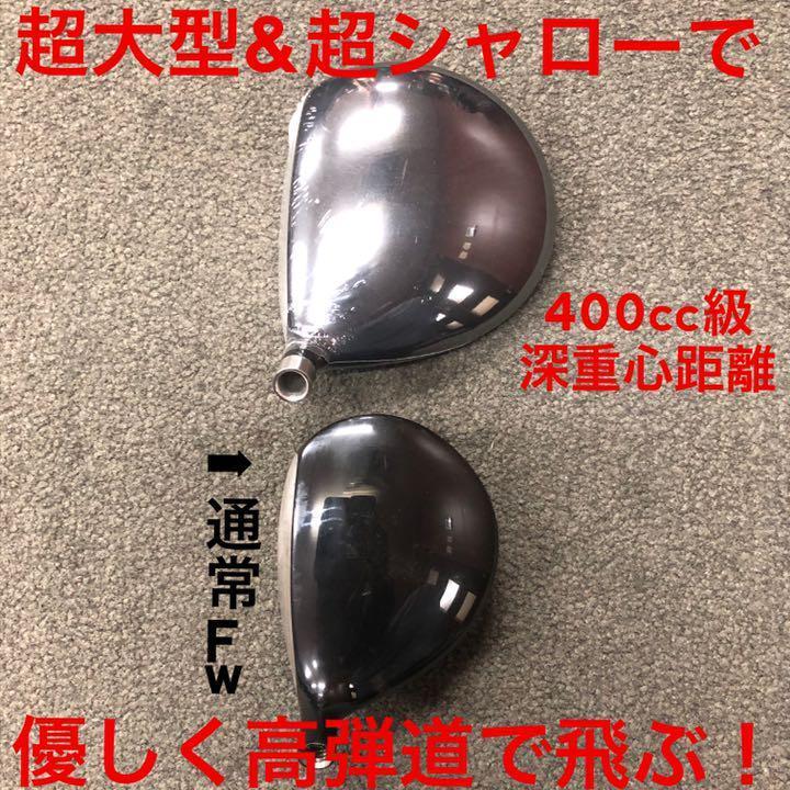 【ヘッドのみ】1.2番FWも! 優しい超大型激飛び2オン兵器◆ フォーサイトFW