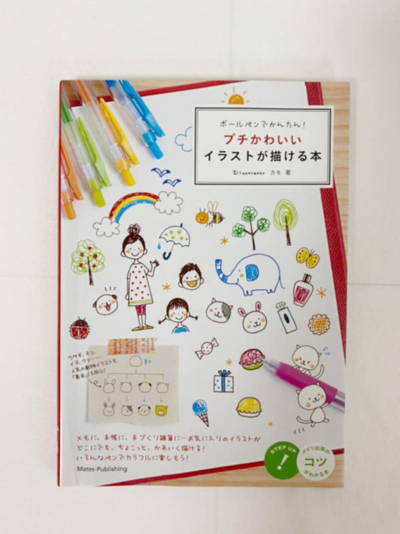 ボールペンでかんたん プチかわいいイラストが描ける本 メルカリ ボールペンでかんたん プチかわいいイラストが描ける本 メルカリ