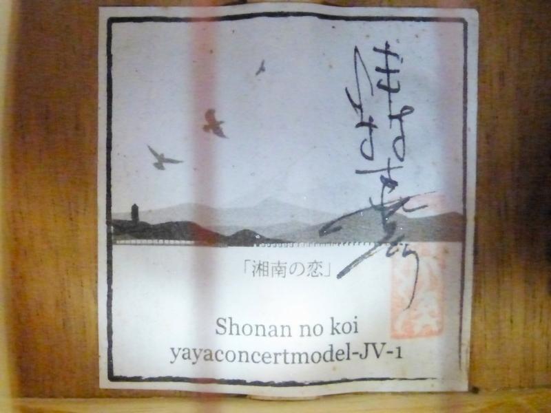 湘南の恋 JV-1