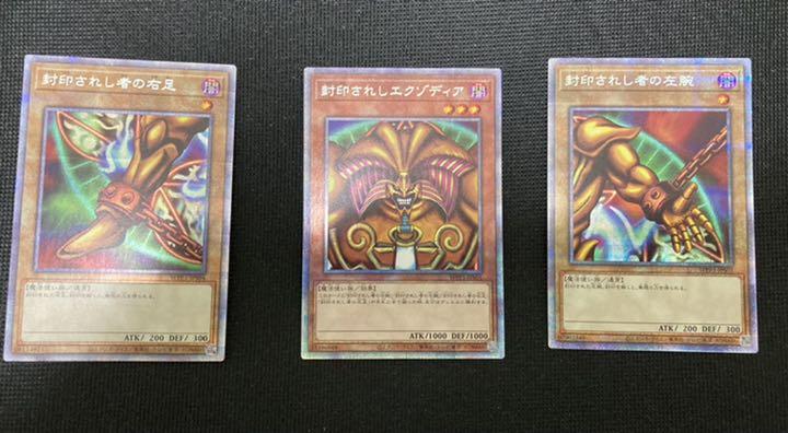 封印されしエクゾディア 左腕 右足 プリズマ 遊戯王OCG
