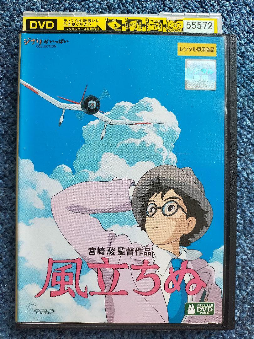 風立ちぬ DVD スタジオジブリ 宮崎駿 レンタル落ち - メルカリ