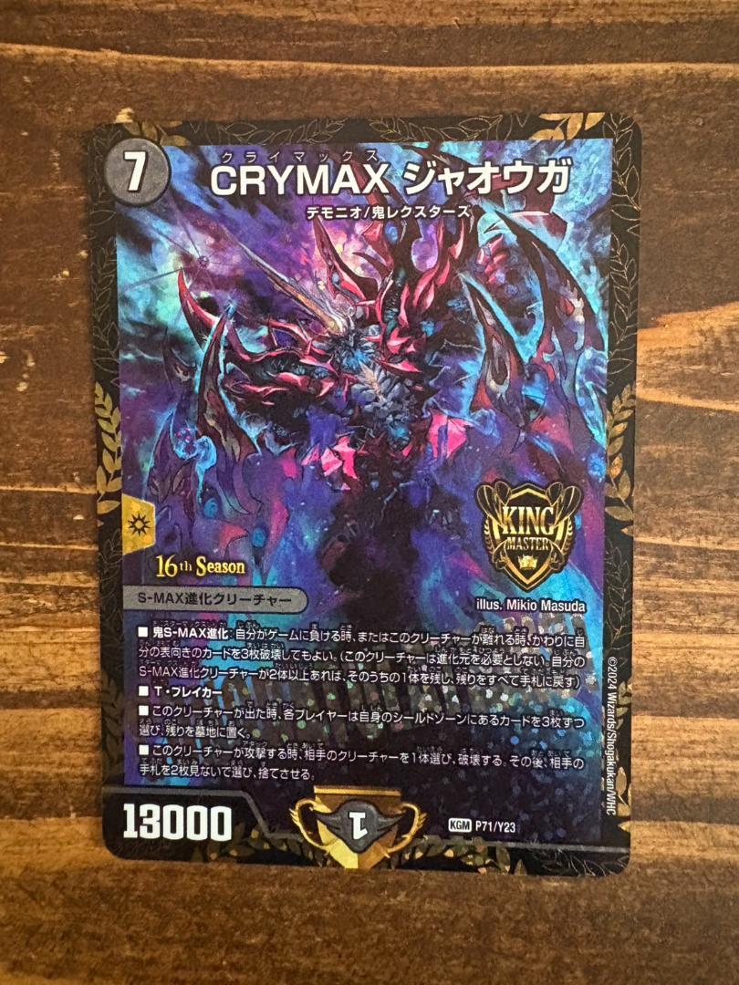 CRYMAX ジャオウガ　クライマックスジャオウガ　csプロモ CRYMAX ジャオウガcsプロモクライマックスジャオウガ