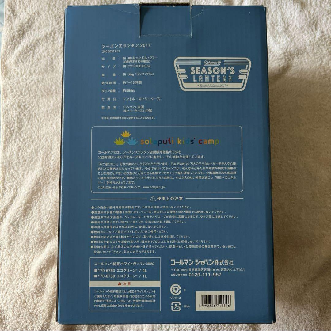 Coleman シーズンズランタン2017 ♡限定値下げ♡