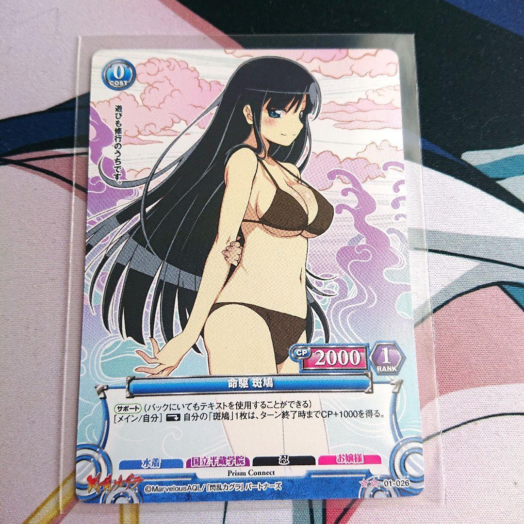 閃乱カグラ プリズムコネクト TCG 命駆 斑鳩 - メルカリ