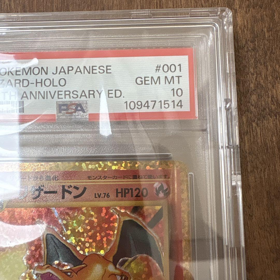 【PSA10】リザードン 25th プロモ　ポケモンカード