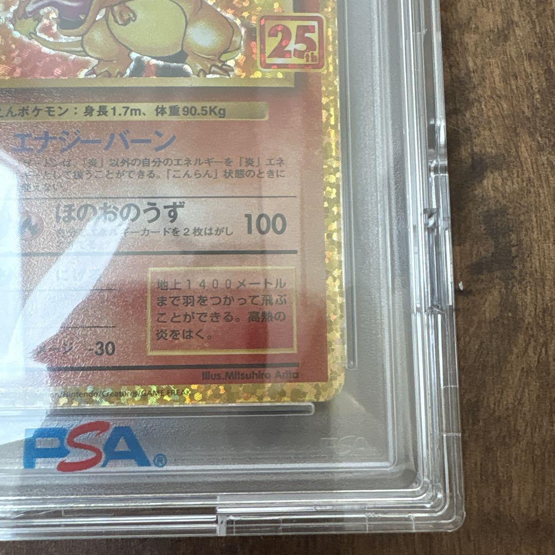 【PSA10】リザードン 25th プロモ　ポケモンカード