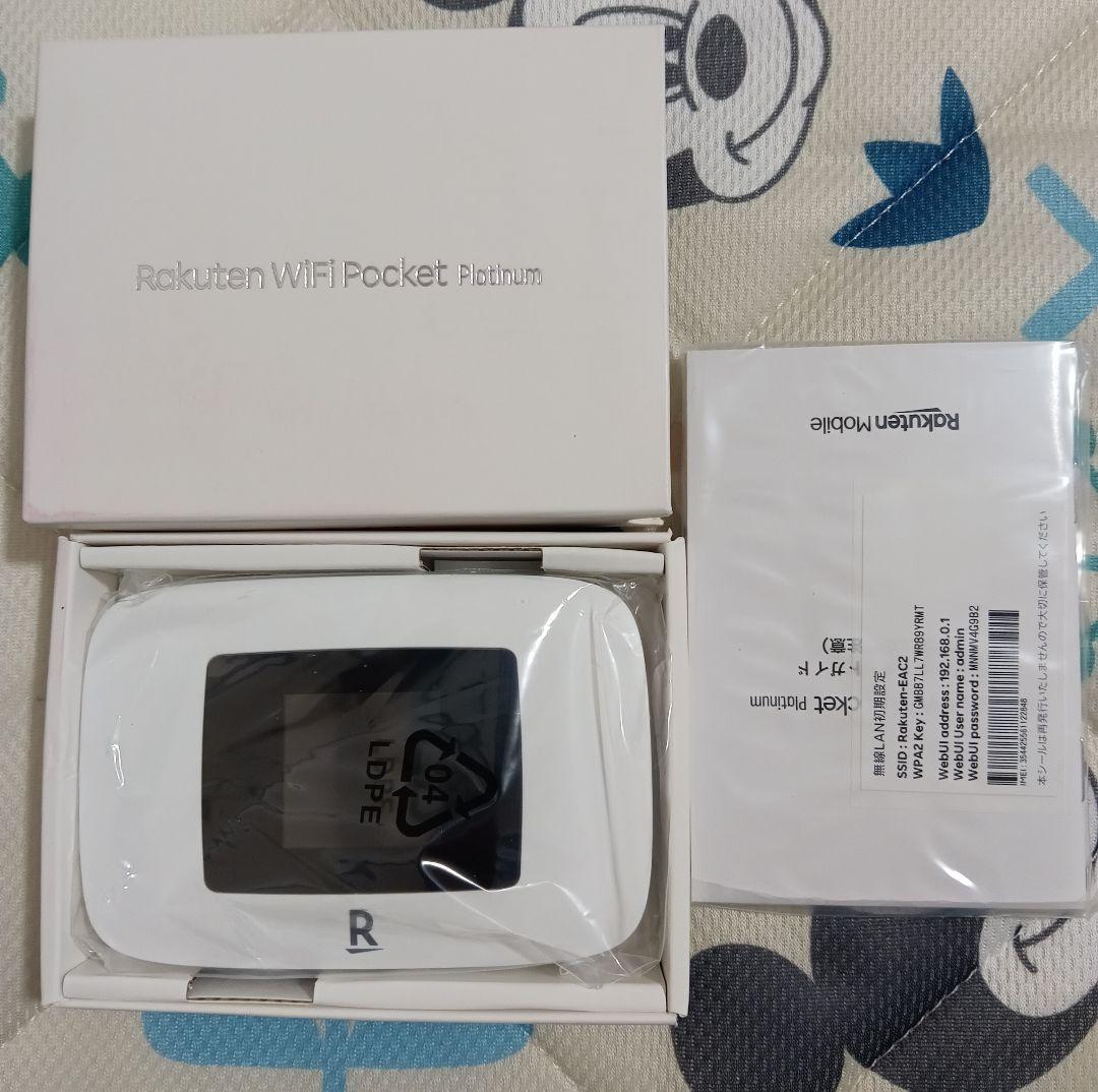 Rakuten WiFi Pocket Platinum 未使用 - ルーター・ネットワーク