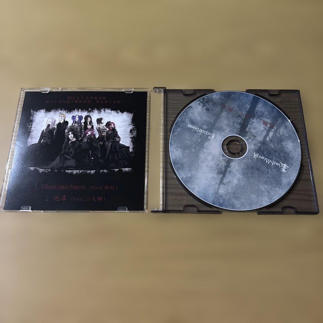 「死穢」ニ惑イシ慟哭 Crucifixion La'veil MizeriA