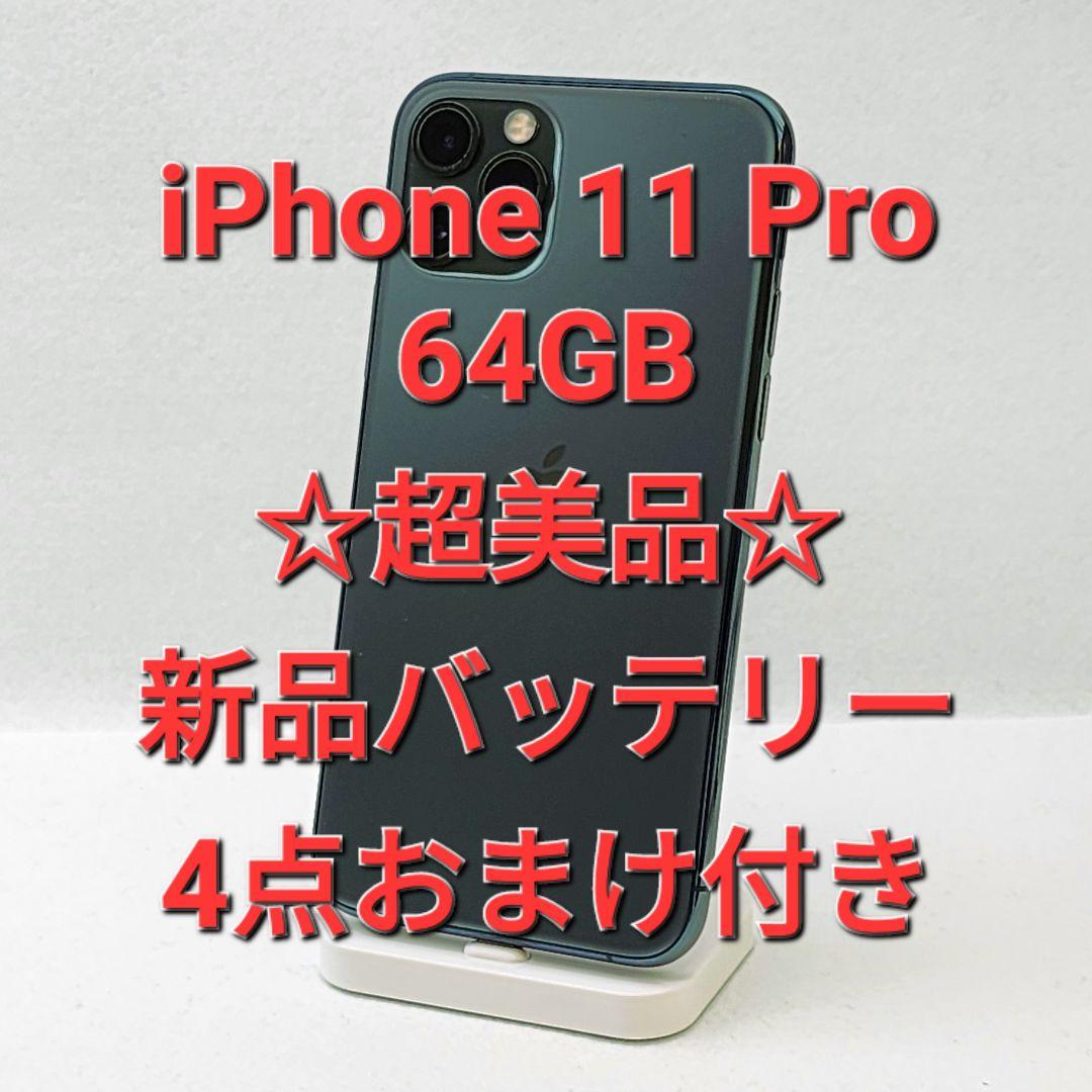 iPhone 11 Pro ミッドナイトグリーン 64 GB SIMフリー