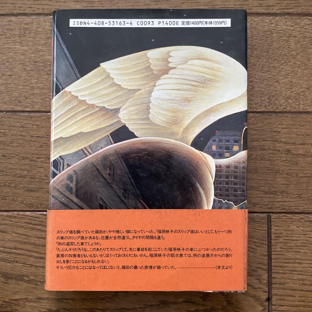新参者（初版本） 麒麟の翼 東野圭吾／著｜Yahoo!フリマ（旧