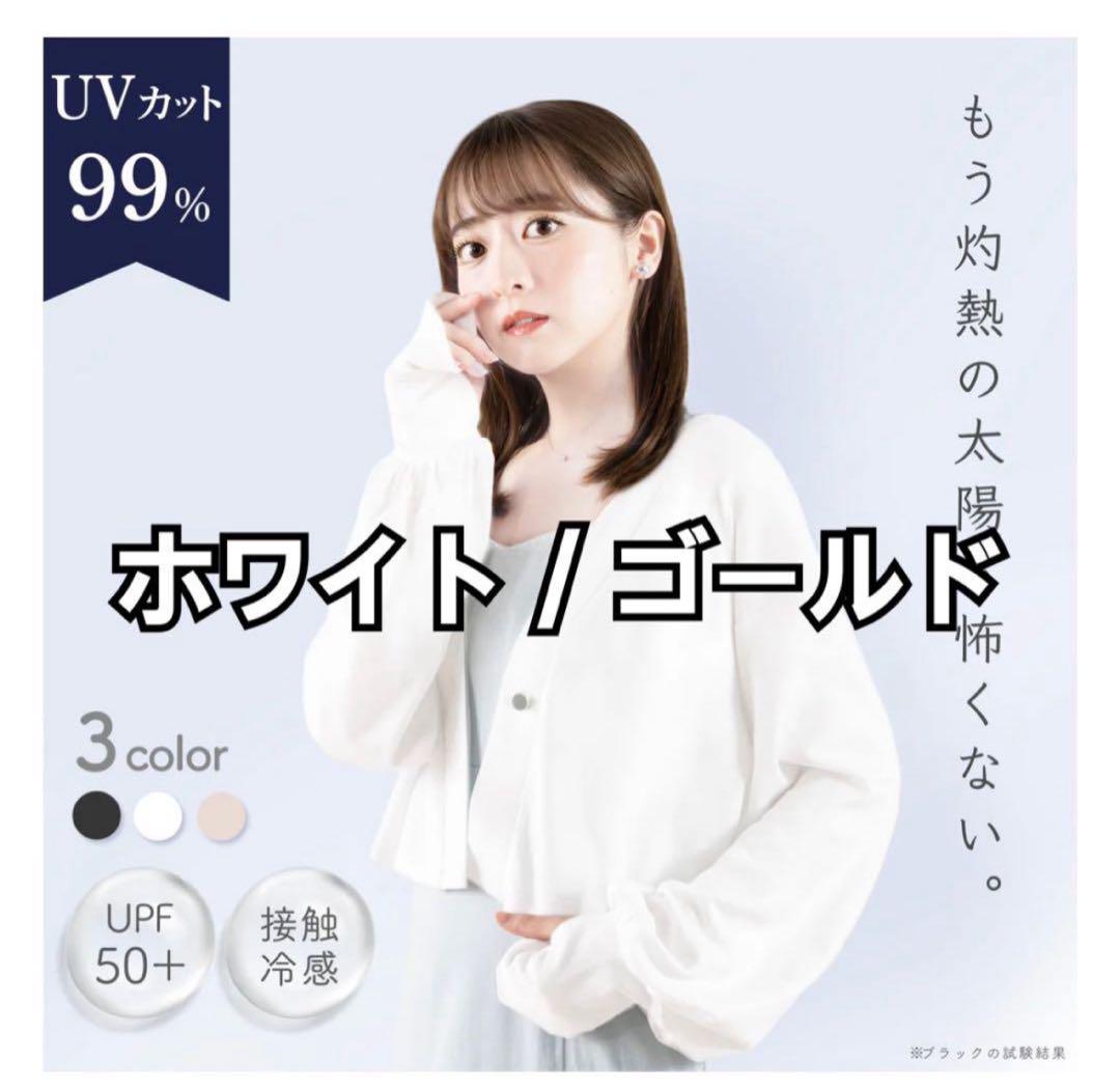 公式】UVカットカーディガン｜勿忘草｜シロノサクラ
