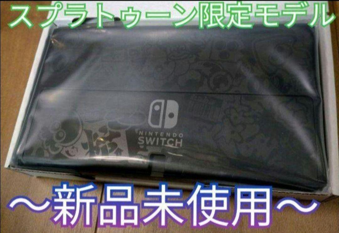 【新品・保証あり】Switch有機ELモデルスプラトゥーン3エディション本体のみ
