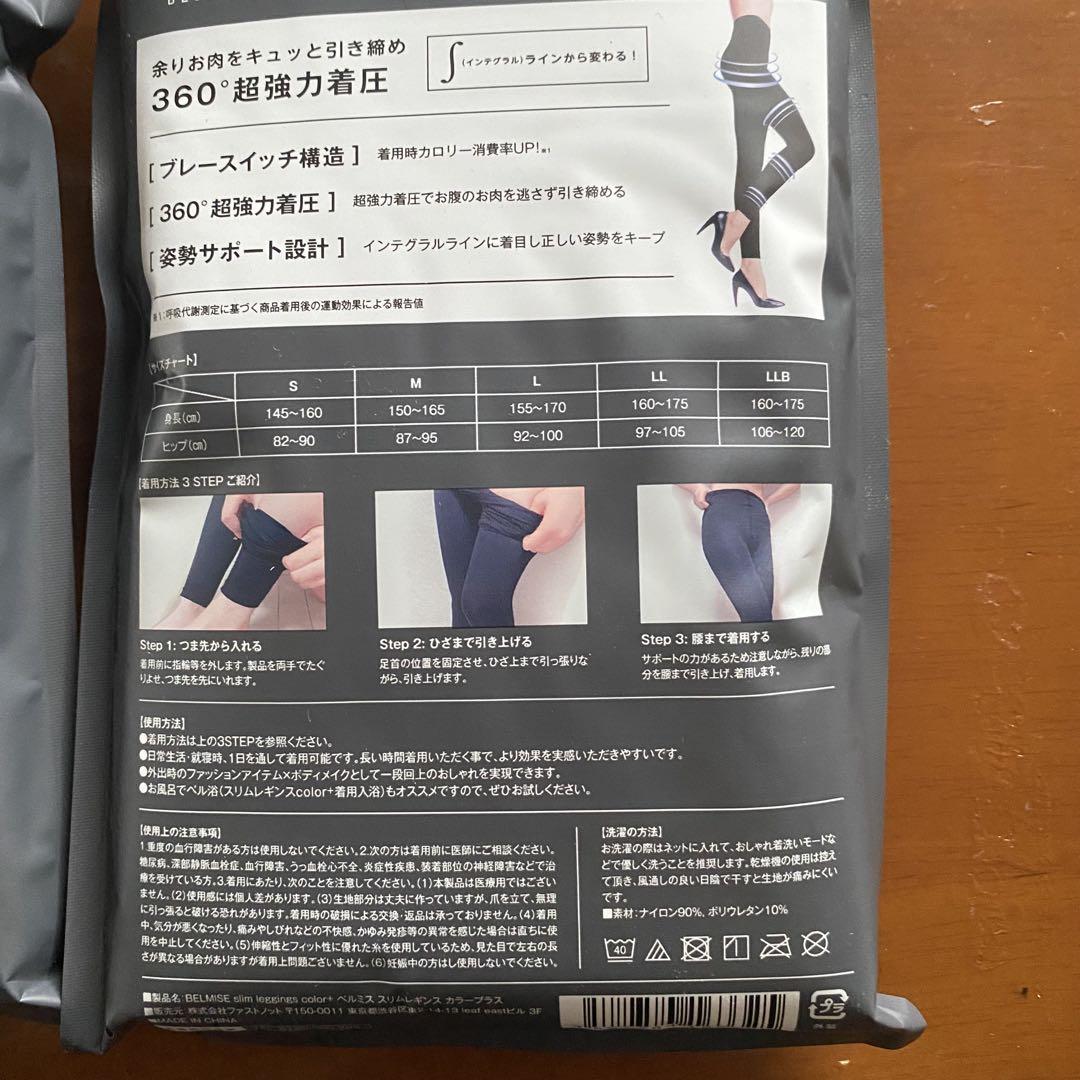 BELMISE 着圧レギンス TRUE BLACK LLB 3点セット