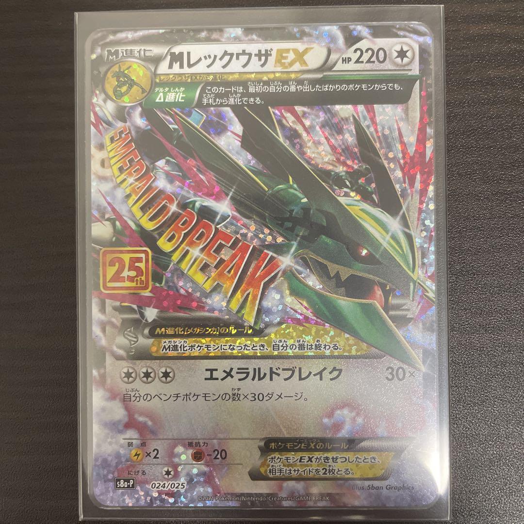 【美品】MレックウザEX 25th プロモ 美品】MレックウザEX 25th プロモカード - メルカリ