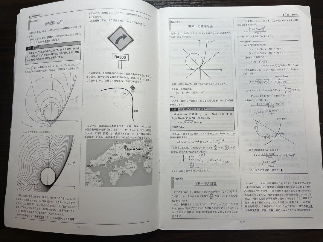 鉄緑会 数学実戦講座Ⅲ 授業冊子 全21回&テキスト＆問題集