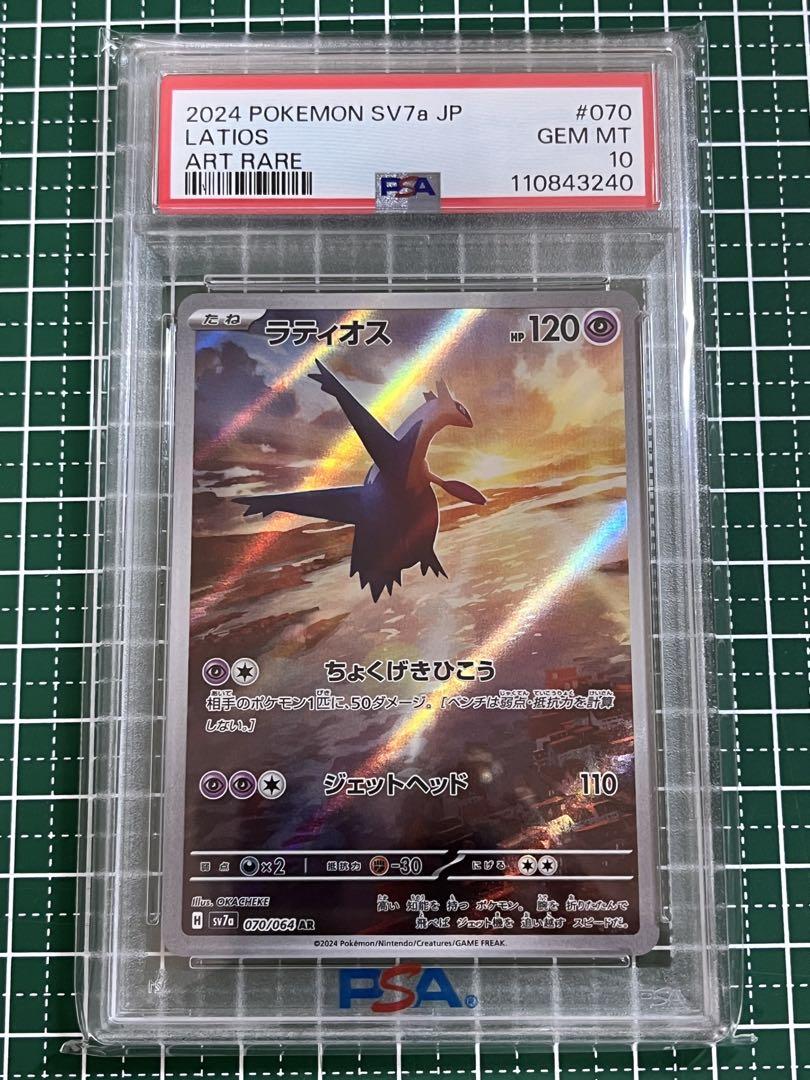 PSA10・連番】ラティオス AR ラティアスex SAR 楽園ドラゴーナ