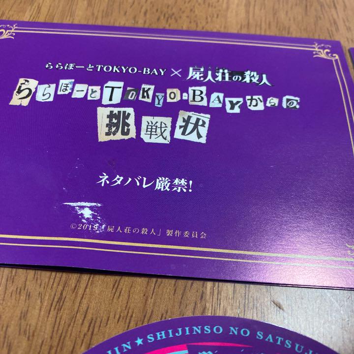 メルカリ ららぽーと限定 屍人荘の殺人 ステッカー2枚 タレントグッズ 560 中古や未使用のフリマ