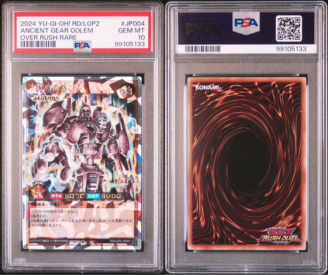 古代の機械巨人　オーバーラッシュレア　psa10