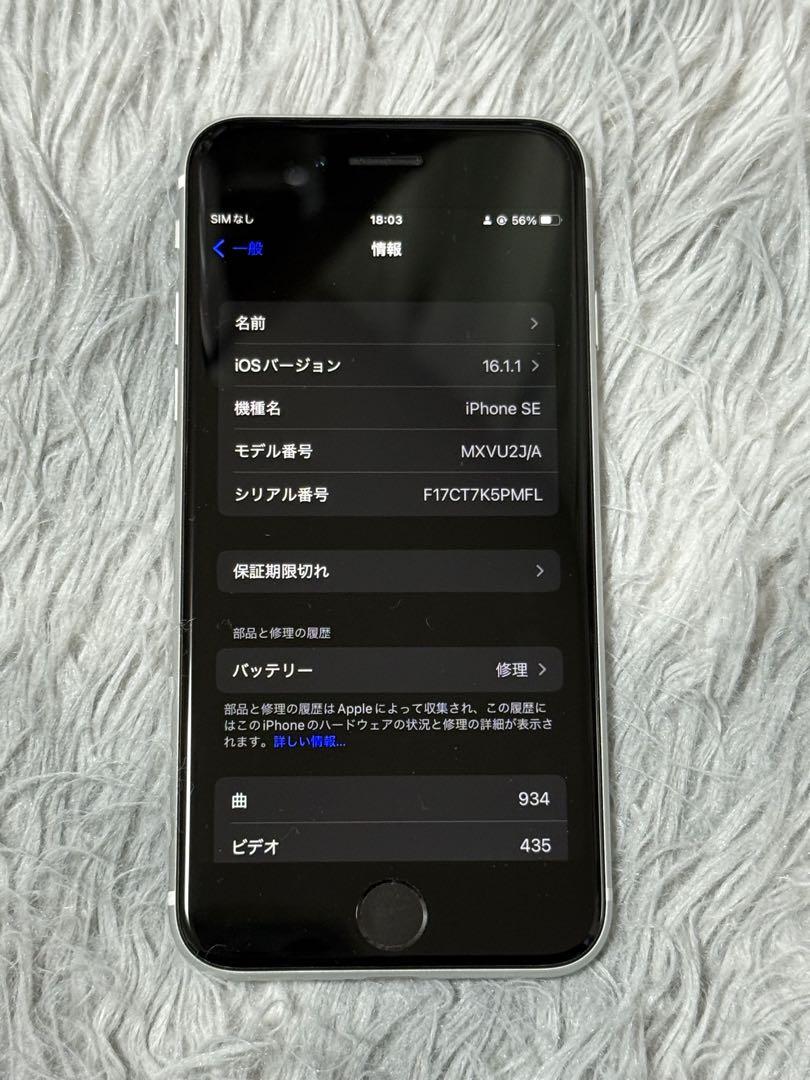 iPhone SE2 256GB ホワイト SIMフリー