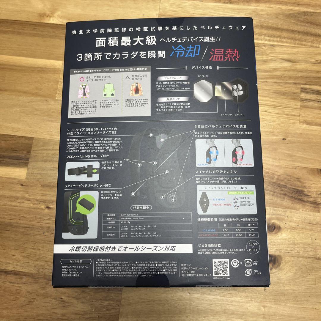 新品2024モデル】ウィンドコアアイス×ヒーターペルチェベストPRO 保証書付