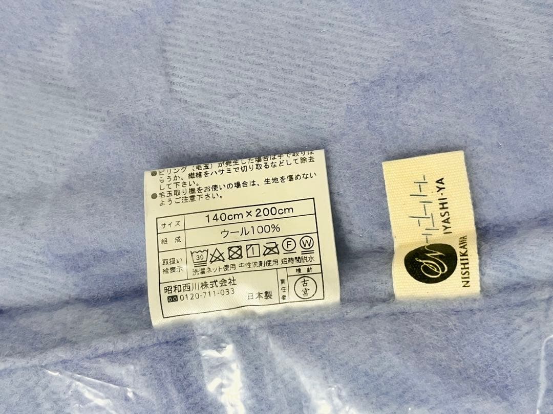 昭和西川 IYASHI-YA ウール100％ 毛布 MARWIL-DEMENAGEMENTS_CH