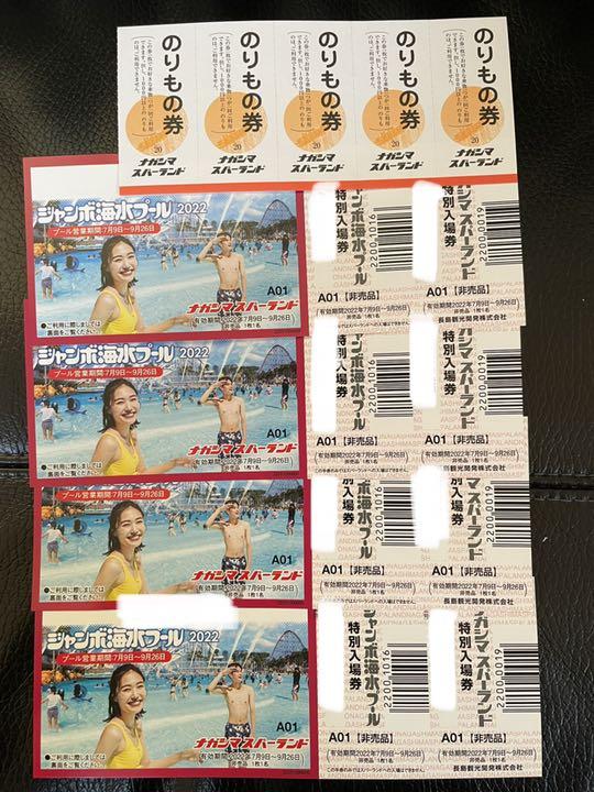 ナガシマジャンボ海水プール チケット 4枚