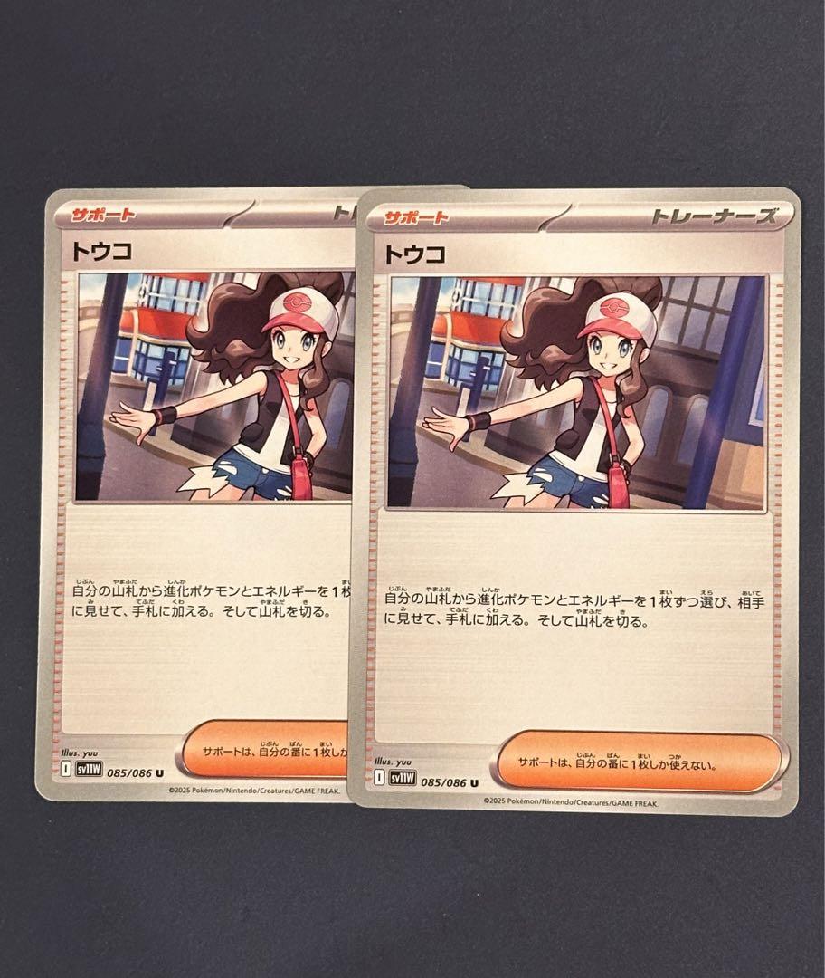 トウコ サポート ホワイトフレア ポケモンカードゲーム 4枚