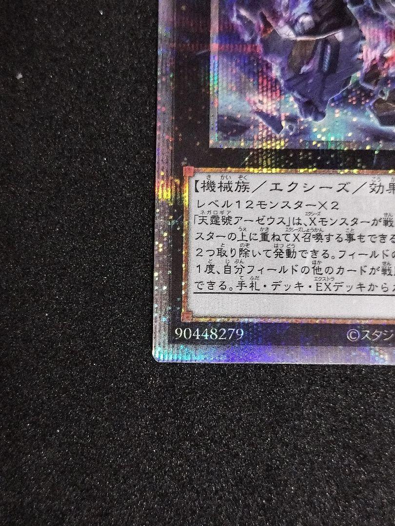 五つ目　遊戯王　アーコレ　天霆號アーゼウス　イラスト違い　25th クオシク