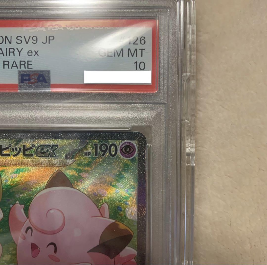PSA10 リーリエのピッピex SAR バトルパートナーズ 126/100