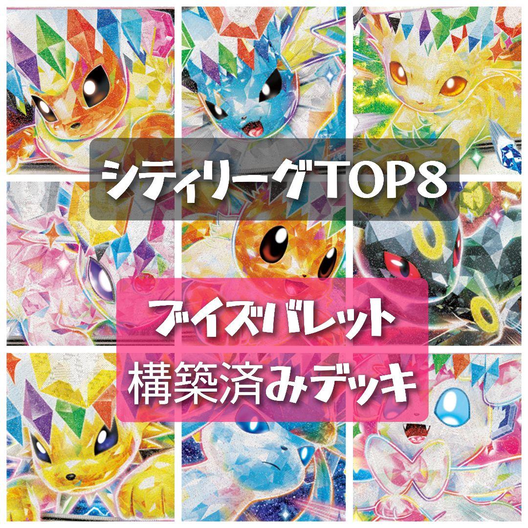 ポケカ ブイズバレット 構築済みデッキ - メルカリ