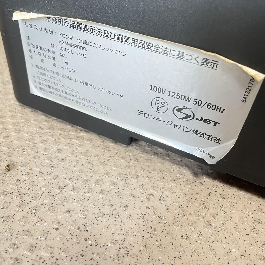 ジャンク品 デロンギ ESAM2200SJ 全自動エスプレッソマシン 通電