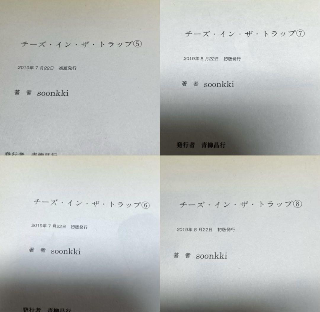 【全巻初版•帯付き】チーズ・イン・ザ・トラップ 1〜10 全巻セット