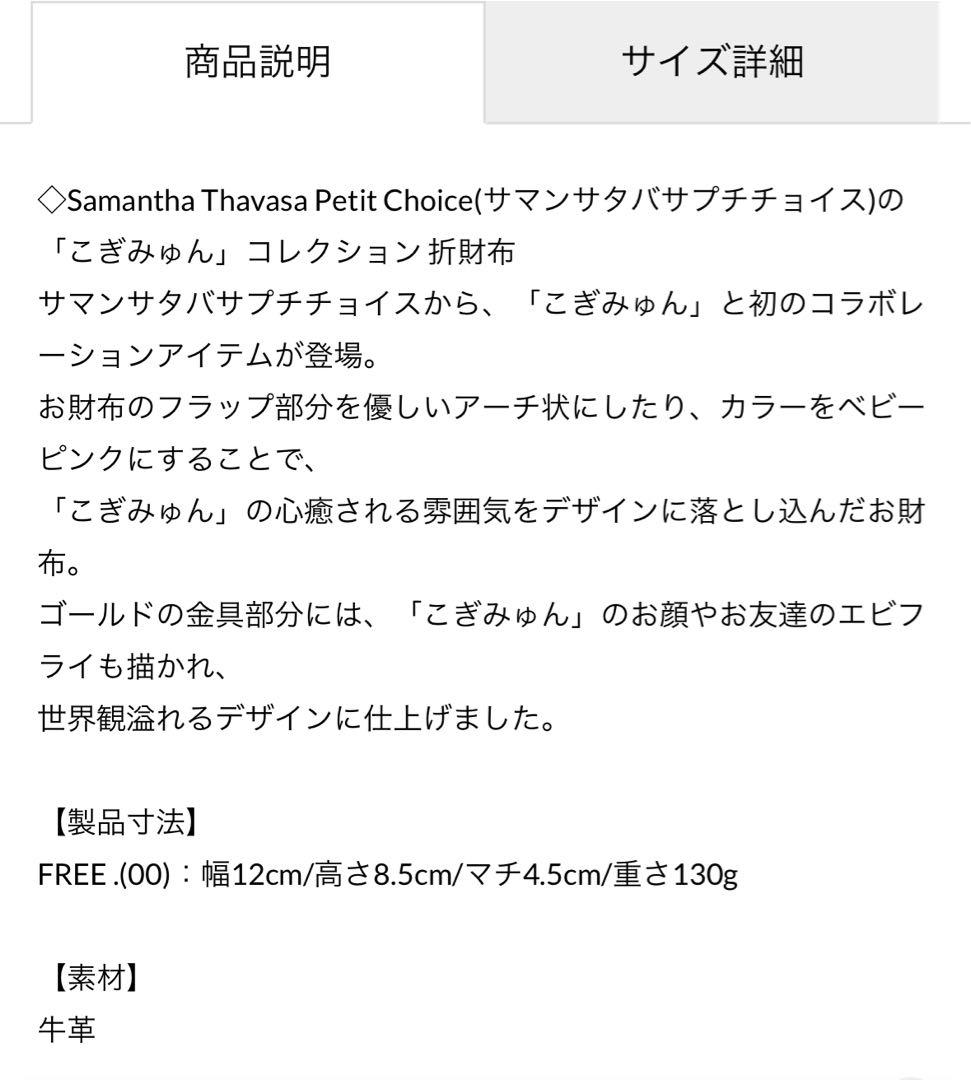 サマンサタバサ こぎみゅん 財布 コラボ
