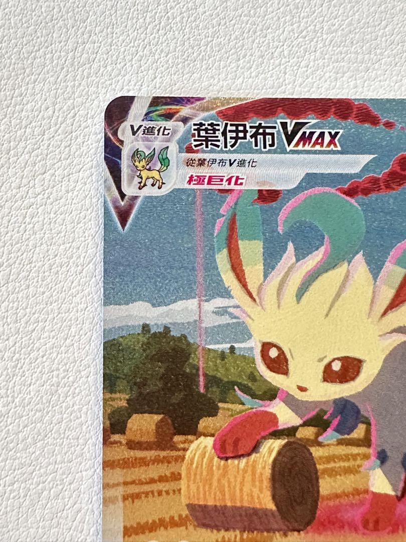 ポケモンカード s6a 089/069 HR リーフィアVMAX