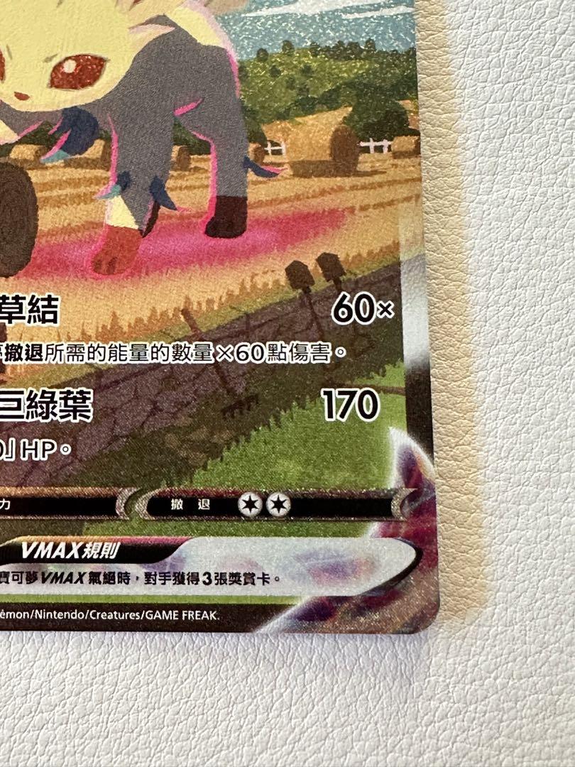 ポケモンカード s6a 089/069 HR リーフィアVMAX