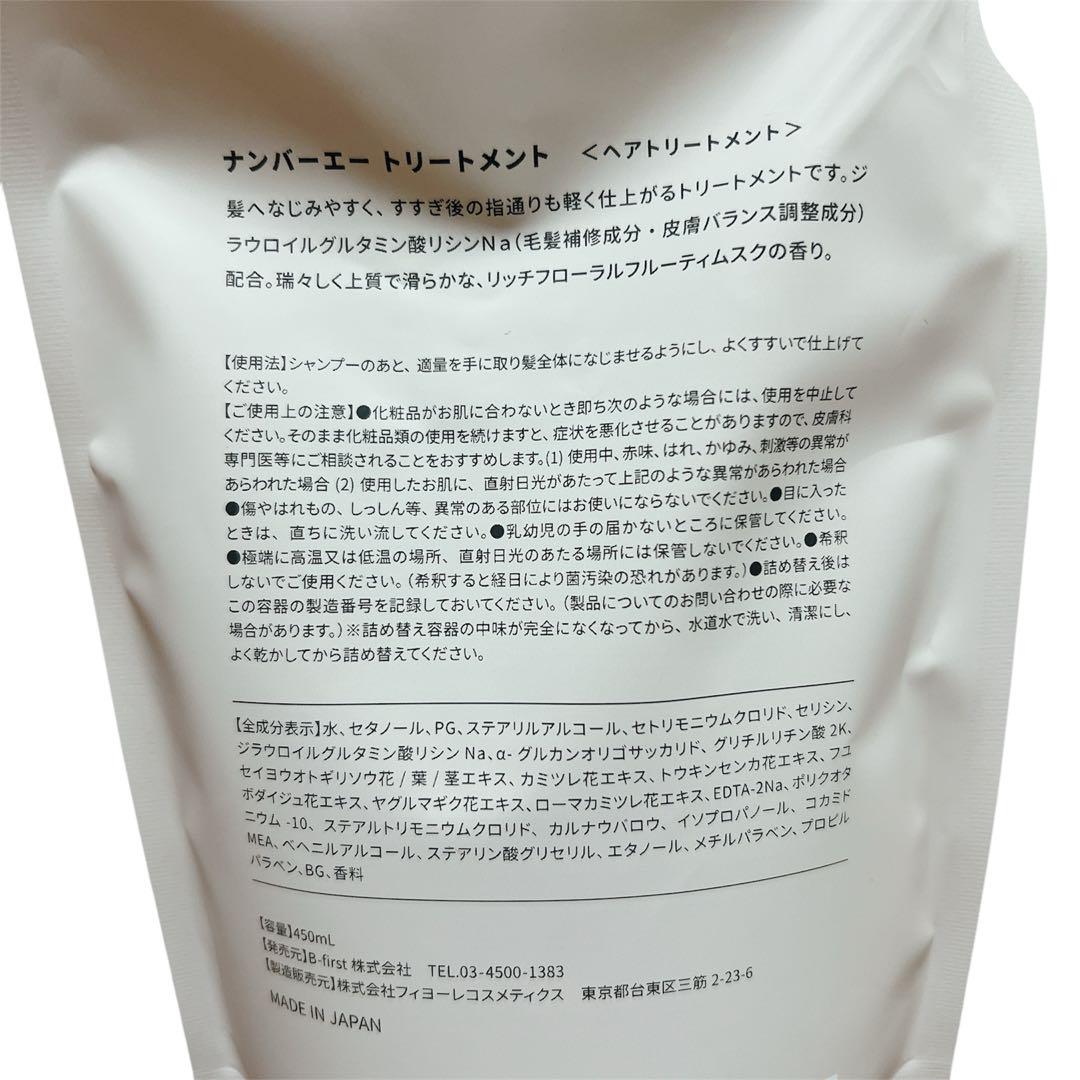 numberA. ナンバーエー シャンプー トリートメントボトル＋詰替え 8点