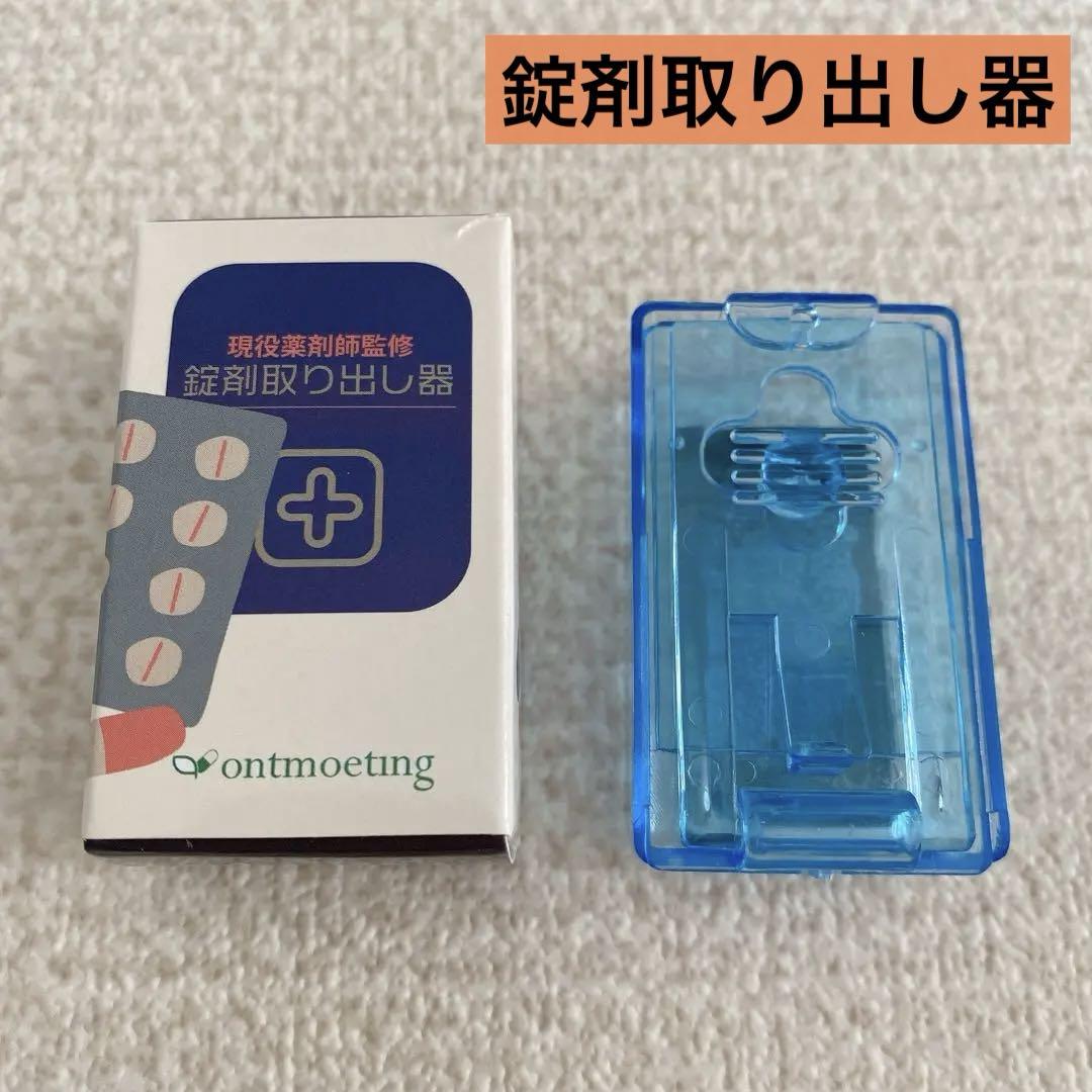 錠剤取り出し器　現(xiàn)役薬剤師監(jiān)修　軽量 錠剤ケース　お薬ケース　持ち運(yùn)び