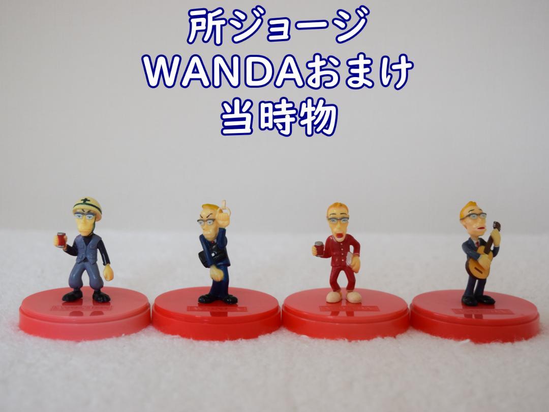 休日限定 所ジョージ WANDA ワンダ おまけ 缶コーヒー フィギュア 働く所 タレント・お笑い芸人