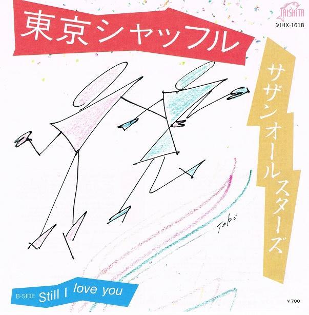 限定SALE格安 サザンオールスターズ レコード 12枚セット xgGXS-m35416477735 EP 安い在庫あ