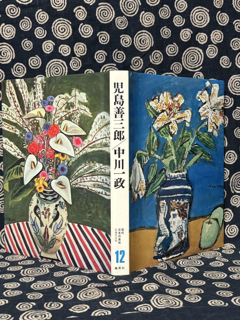 値下げ‼️ 〚美品〛「現代日本の美術 全14巻」 ヴァンタン版