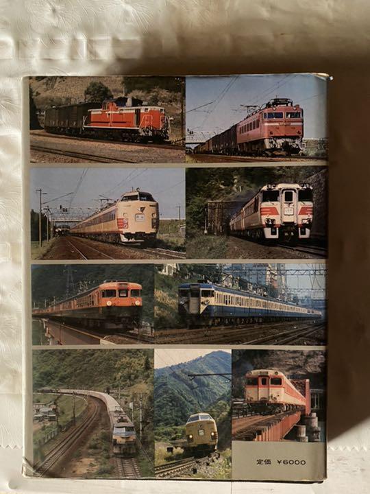 100年の国鉄車両