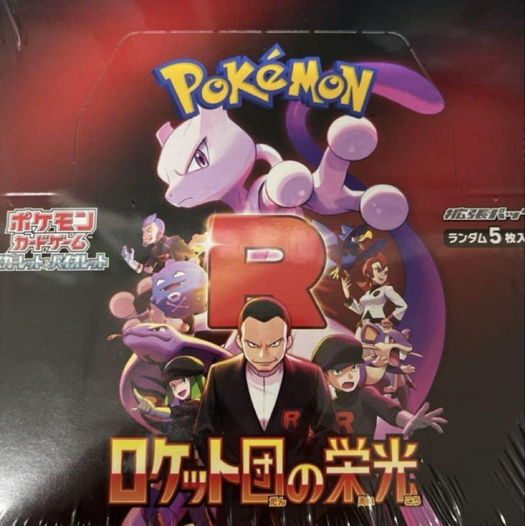ポケモンカードゲーム ロケット団の栄光　バラ 30パック　新品未開封 ロケット団の栄光 新品未開封 1BOX分 30パック - メルカリ
