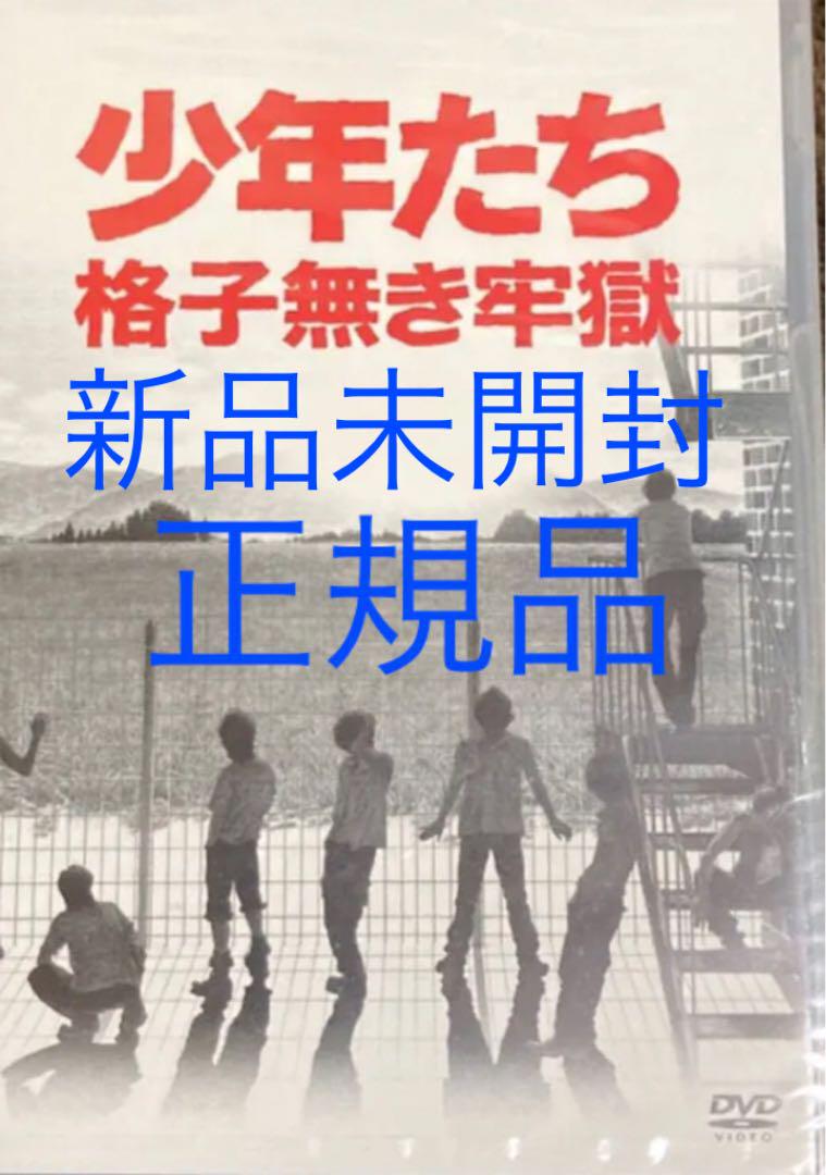 オンラインショップ】 少年たち 格子無き牢獄〈2枚組〉 DVD お笑い/バラエティ 本・音楽・ゲーム¥22,433-www.dawajen.bh オンラインショップ】 少年たち 格子無き牢獄〈2枚組〉 DVD お笑い/バラエティ 本・音楽・ゲーム¥22,433-www.dawajen.bh