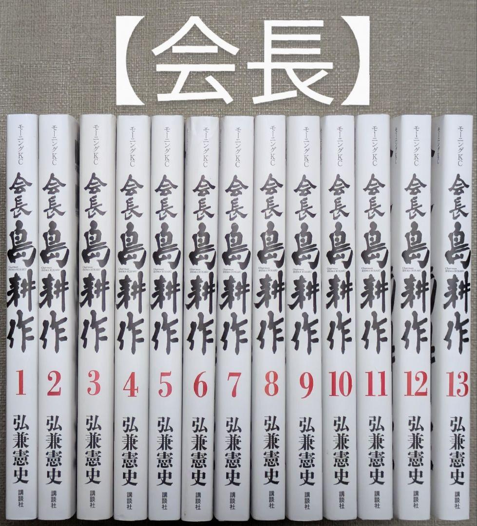 ● 島耕作会長
