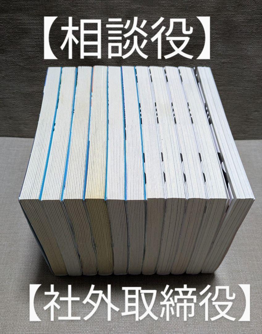 社外取締役全24冊セット