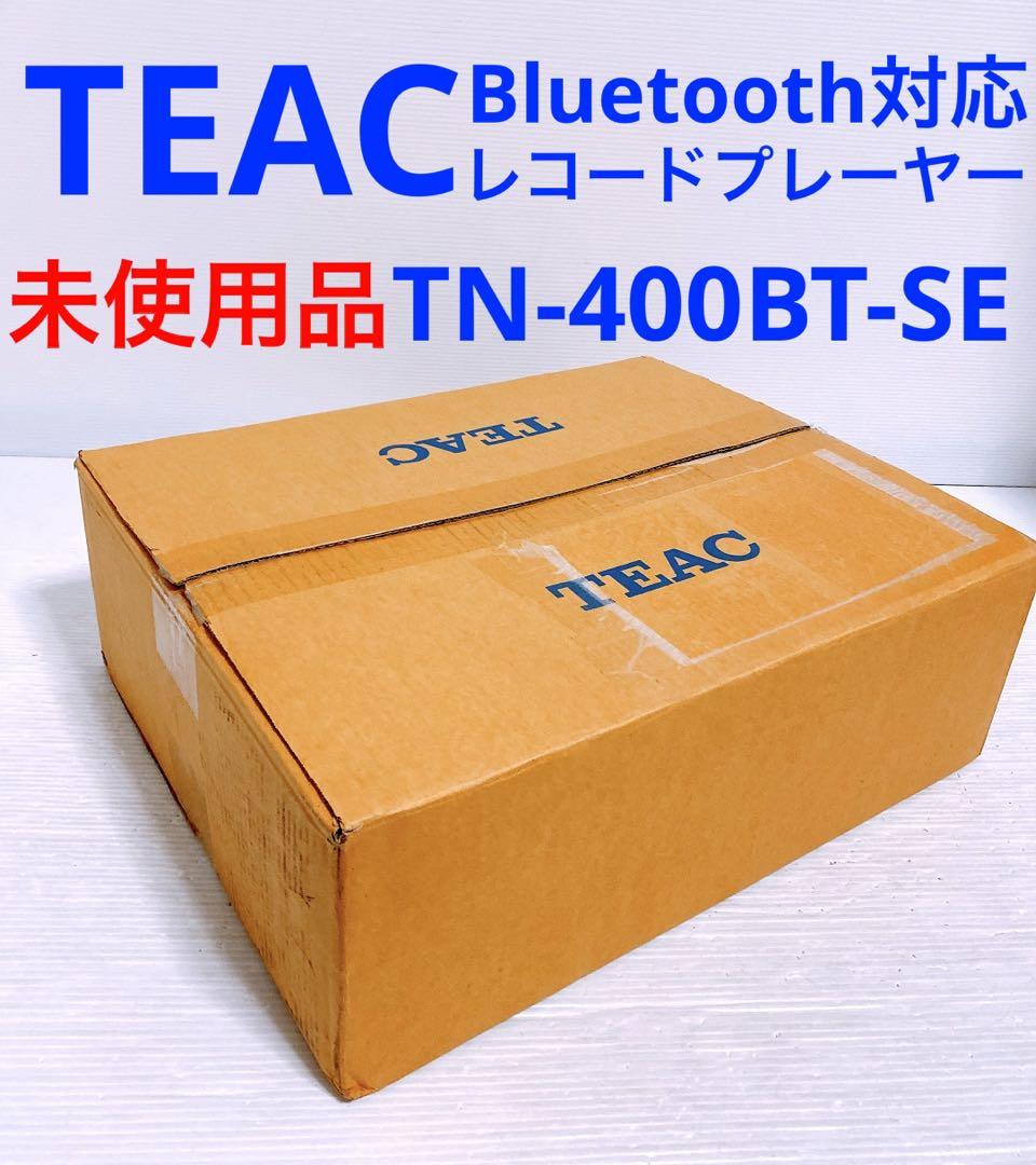 TEAC TN-400BT-SE レコードプレーヤー ターンテーブル