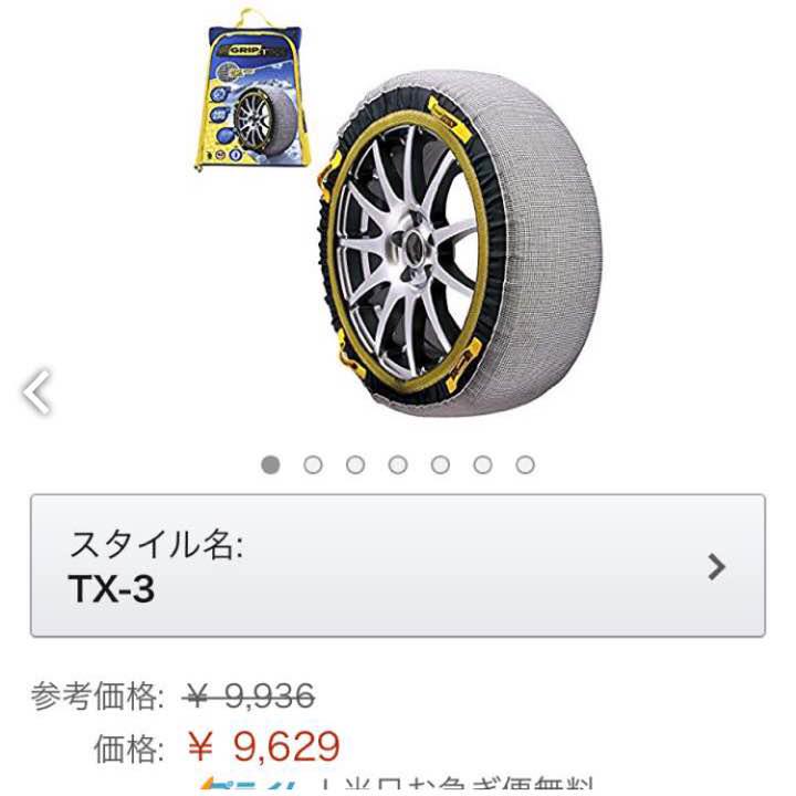 正規店通販 雪道に ほぼ半額 zu6dA-m354222445 クルマ滑り止めカバー 超特価人気