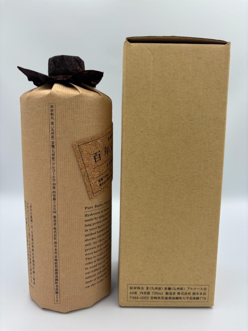 新品　百年の孤独 720ml 焼酎 黒木本店 箱付き
