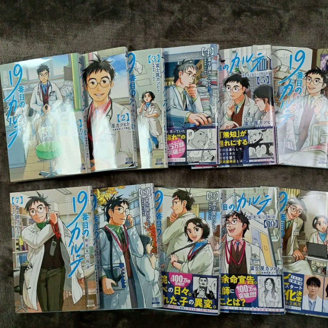 美品☆コミック　19番目のカルテ　1-11巻全巻まとめ売り