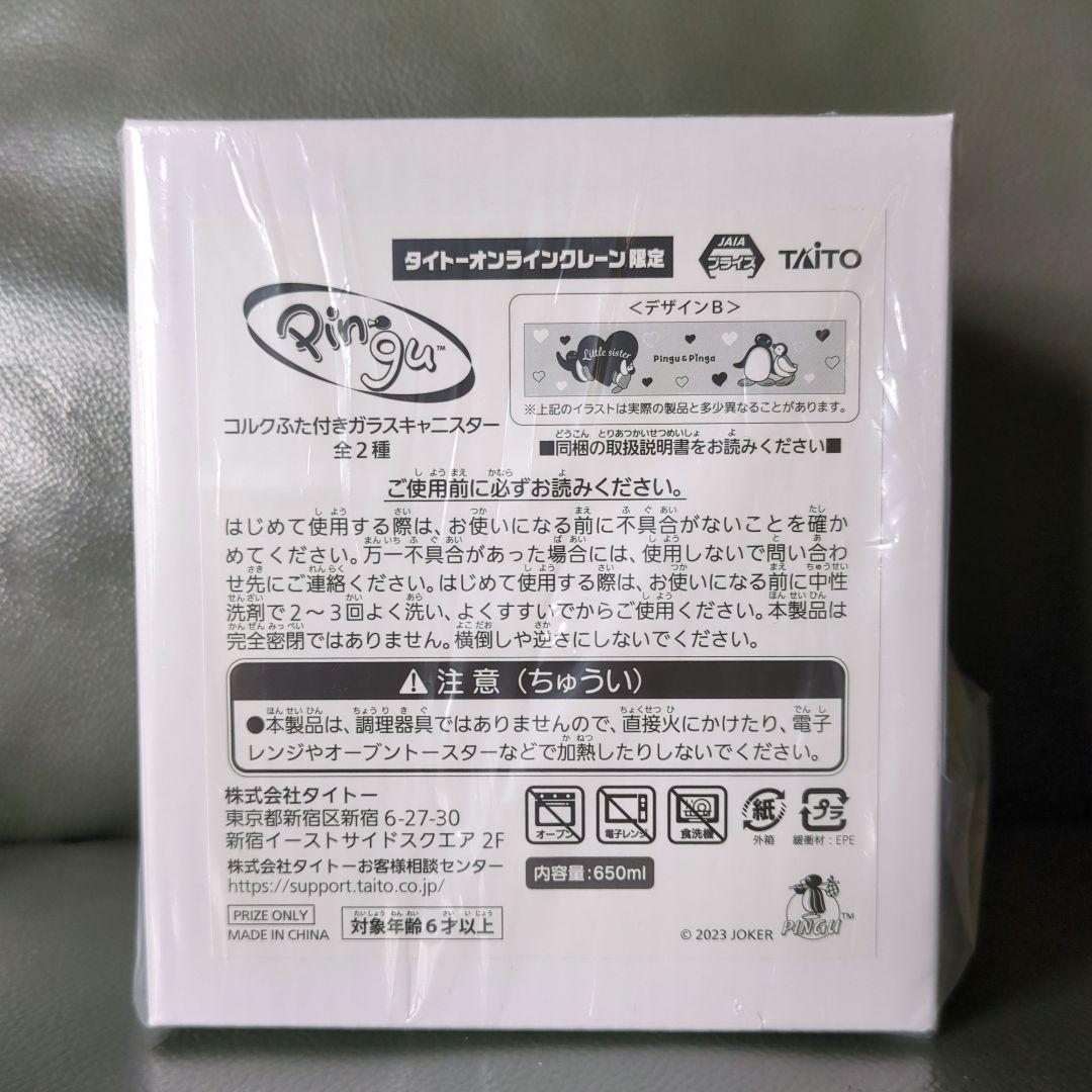 タイクレ限定ピングーコルクふた付きガラスキャニスター